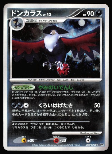 Honchkrow DPBP#226 Holo | PL | Secret of the Lakes | Pokemon TCG - 2007 Japanese