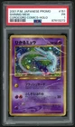 POKEMON SHINING MEW 2001 JPN PROMO COROCORO COMICS #151 HOLO PSA 1