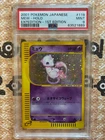 MEW PSA 9 2001 JAPANESE EXPEDITION 119/128 1ST EDITION HOLO FOIL