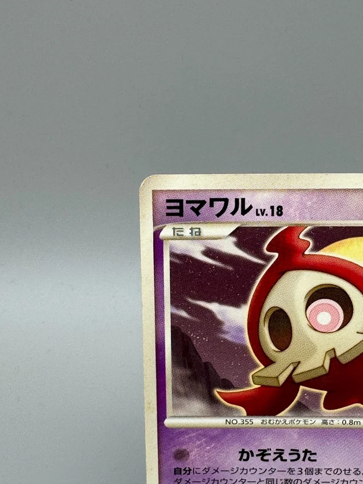 Duskull 039/092 Stormfront Intense Fight DestroyedSky Japanese Pokemon Card MP - Image 3 of 4