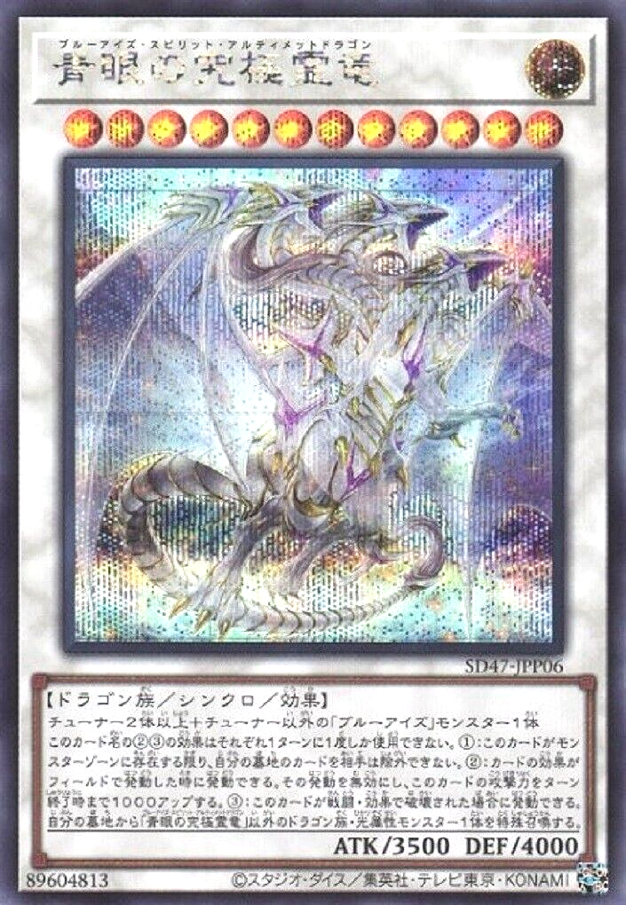 Yugioh Blue-Eyes Spirit Ultimate Dragon SD47-JPP06 Secret Rare