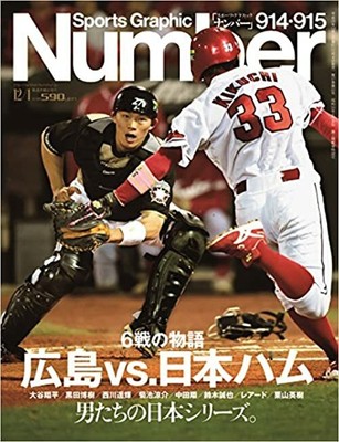 Number 914 915 Merged Issue Hiroshima Vs Nippon Ham Men S Japan Series Ebay