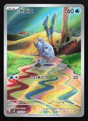 Frigibax 075/071 Art Rare Snow Hazard Japanese