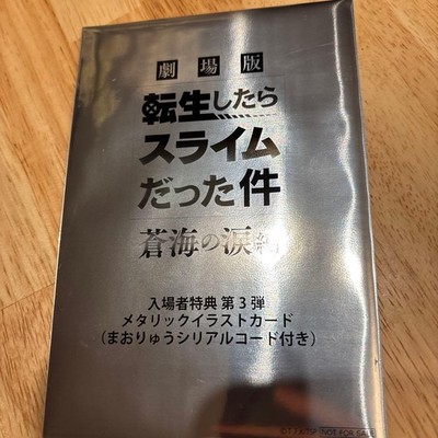 Movie Slime ISEKAI Slime ISEKAI Limited-time Benefit 3rd Round