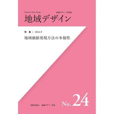 Regional Design No.24 Research Journal Special Feature Diversity in Expression U
