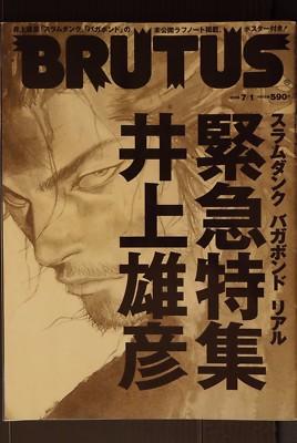 Magazine: Brutus 2008 7/1 'Takehiko Inoue' Slam Dunk Vagabond
