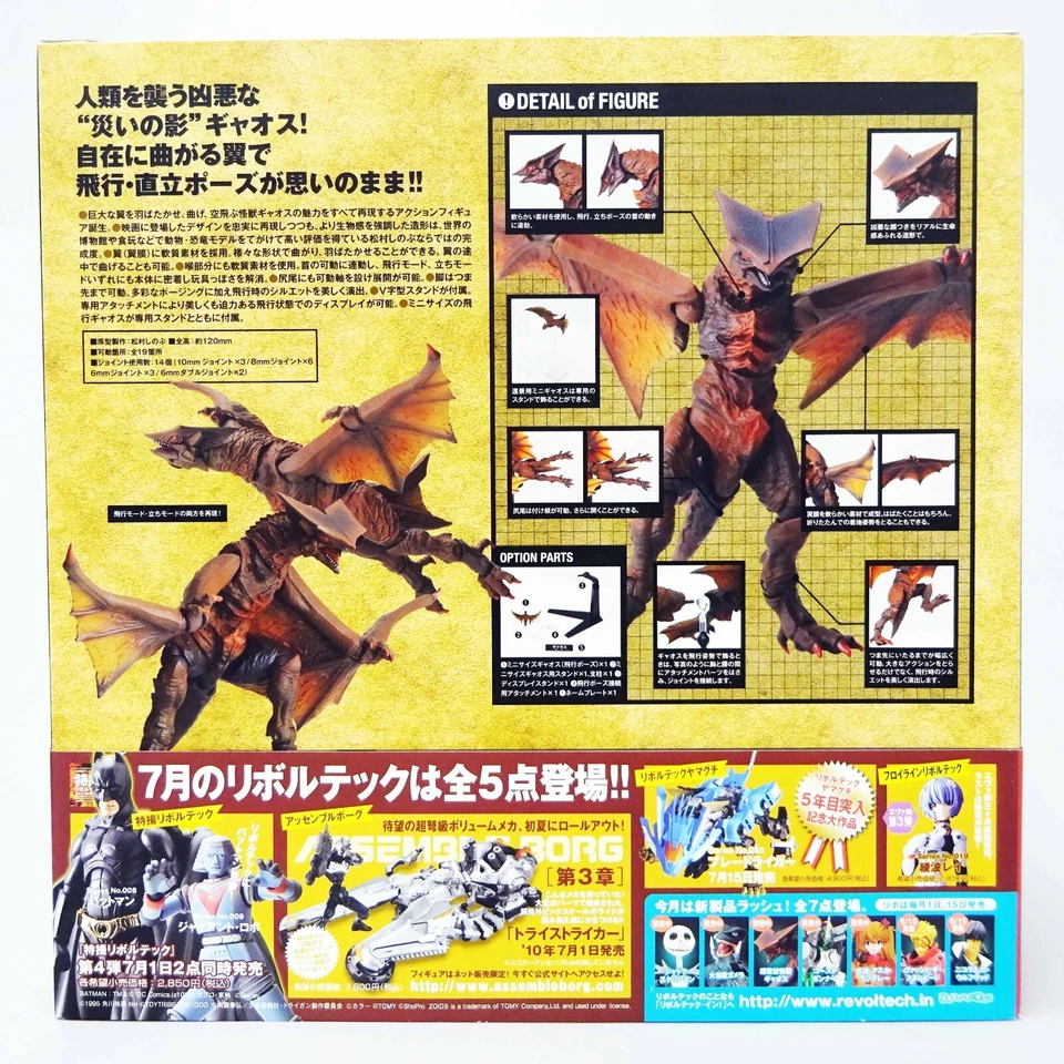 Figura de acción SCI-FI Revoltech 007 Gamera Guardian of the Universe Gyaos Kaiyodo Foto 2 de 4