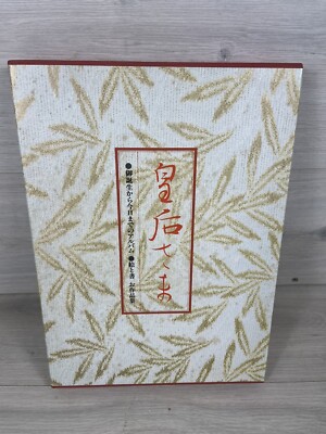 From the birth of the Empress Showa to 1977 Japanese Book Memorabilia