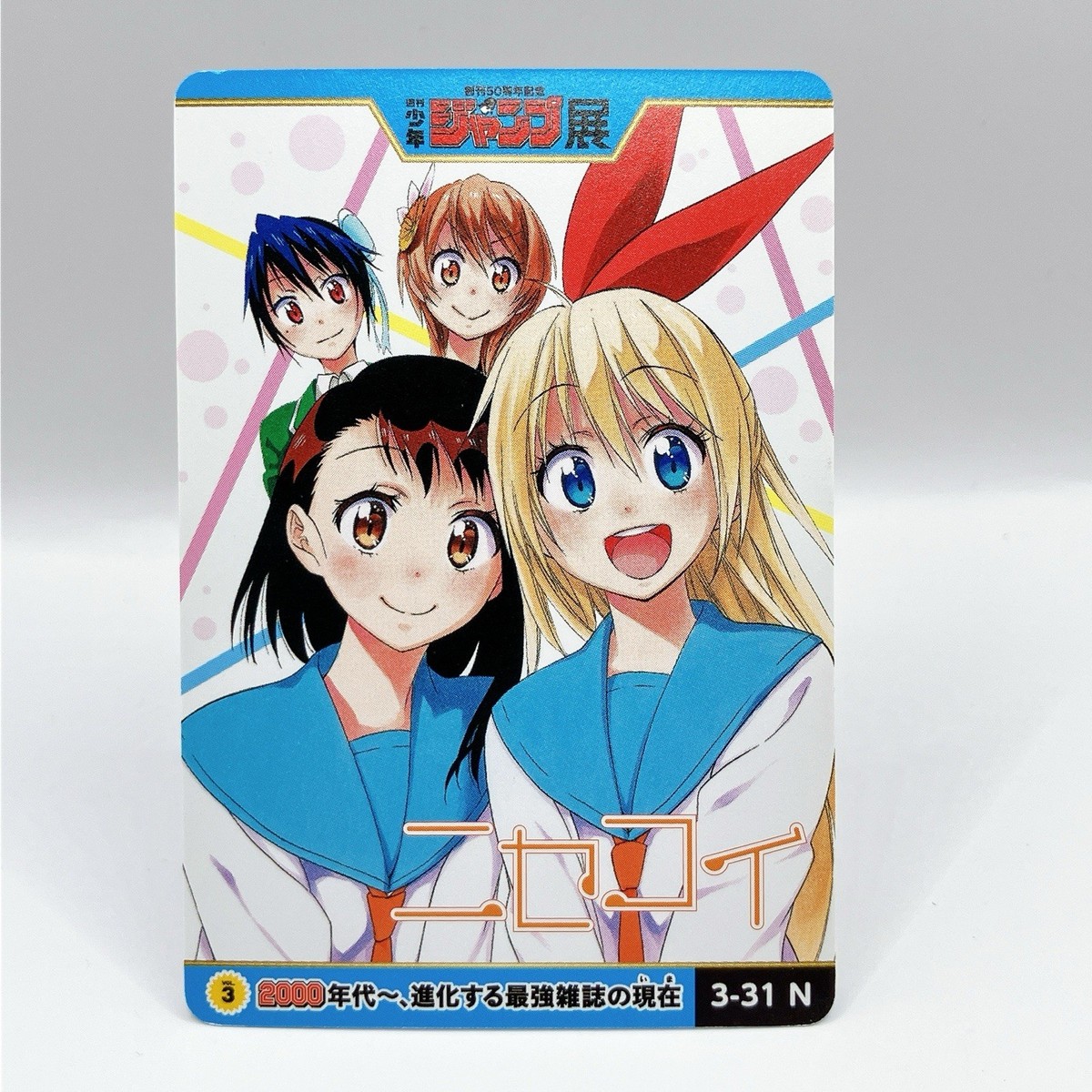 ☆1.2月特典☆ꕤ*˸*yukochun出品✻*˸ꕤ Nisekoi 50th Anniversary Weekly Shonen Jump Exhibition Card Japan