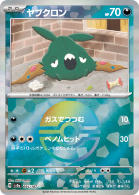 Pokemon Card sv8a 094/187 Trubbish Poke Ball Holo Terastal Fest ex