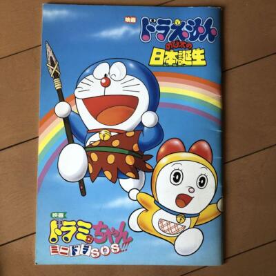 Doraemon: Nobita'S Birth In Japan Movie Pamphlet | eBay