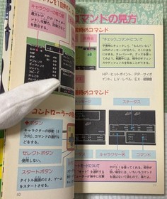 [First Edition] MOTHER Mother Complete Strategy Book 1 Famicom