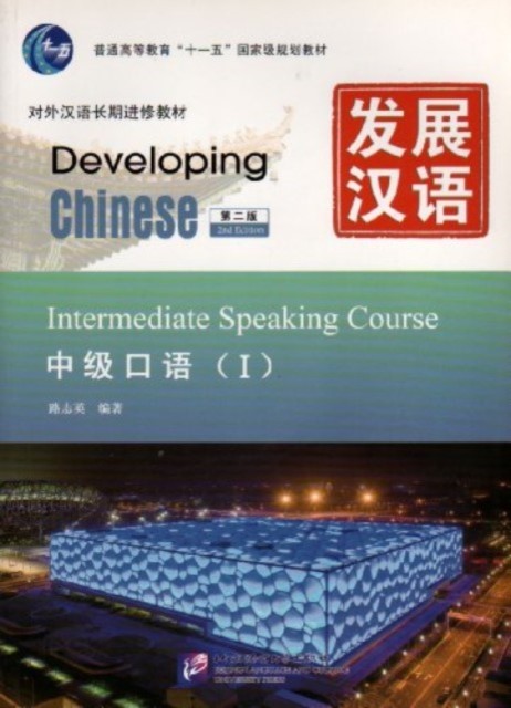 Developing Chinese - Intermediate Speaking Course vol.1 by Lu Zhiying PAPERBACK