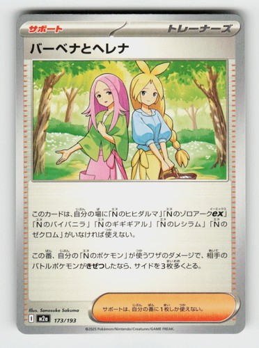 Anthea & Concordia 173/193 MEGA Dream ex Pokemon Japanese