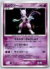 Mewtwo - DP4: Moonlit Pursuit  Vintage Pokemon Card LP