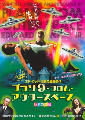 Plan 9 from Outer Space R2020 Japanese B5 Chirashi Handbill