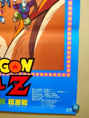 Dragon Ball Z The Legendary Super Saiyan movie Kikuchi Kazuhito