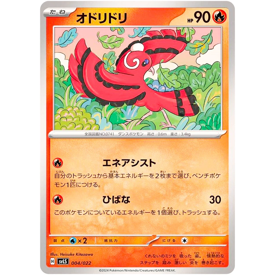 Oricorio 004/022 SVLS Starter Set Tera Type: Stellar Ceruledge ex - Pokemon Card - Image 2 of 3