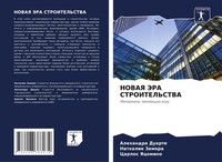 Alexandra Duarte (U. A.) | Novaya Jera Stroitel'stva | Taschenbuch | Russisch