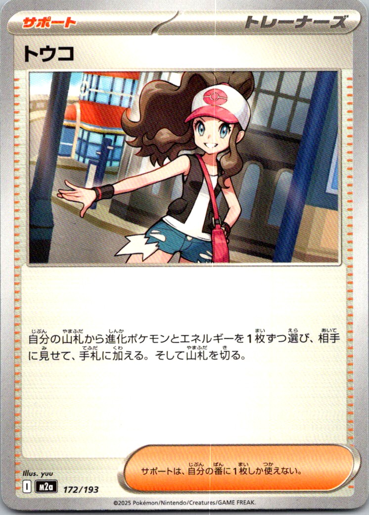 Hilda   M2a #172/193 NM