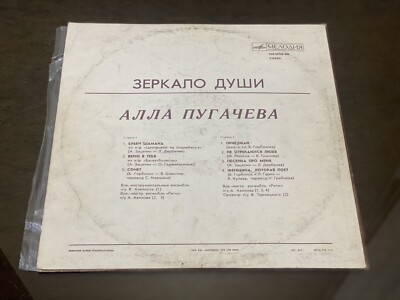 Soviet Vinyl Record - Alla Pugacheva – Mirror of the Soul