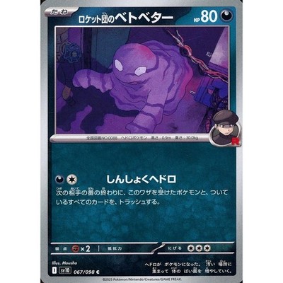 Team Rocket's Grimer C 067/098 SV10 Glory of the Rocket Gang Japanese Pokemon...