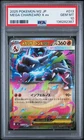 2025 POKEMON JAPANESE M2-INFERNO X #013 MEGA CHARIZARD X EX PSA 10