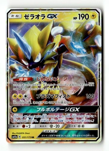 Zeraora GX SM12a: TAG TEAM GX: Tag All Stars 051/173 NM Japanese Pokémon TCG