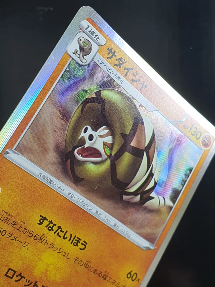 Sandaconda 048/070 R Rare S5R Holo Rapid Strike Master Pokemon Japanese - Image 2 of 3