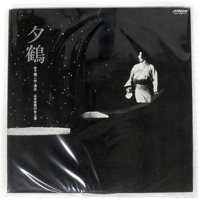 IKUMA DAN EVENING CRANE VICTOR KVX10871088 Japan 2LP