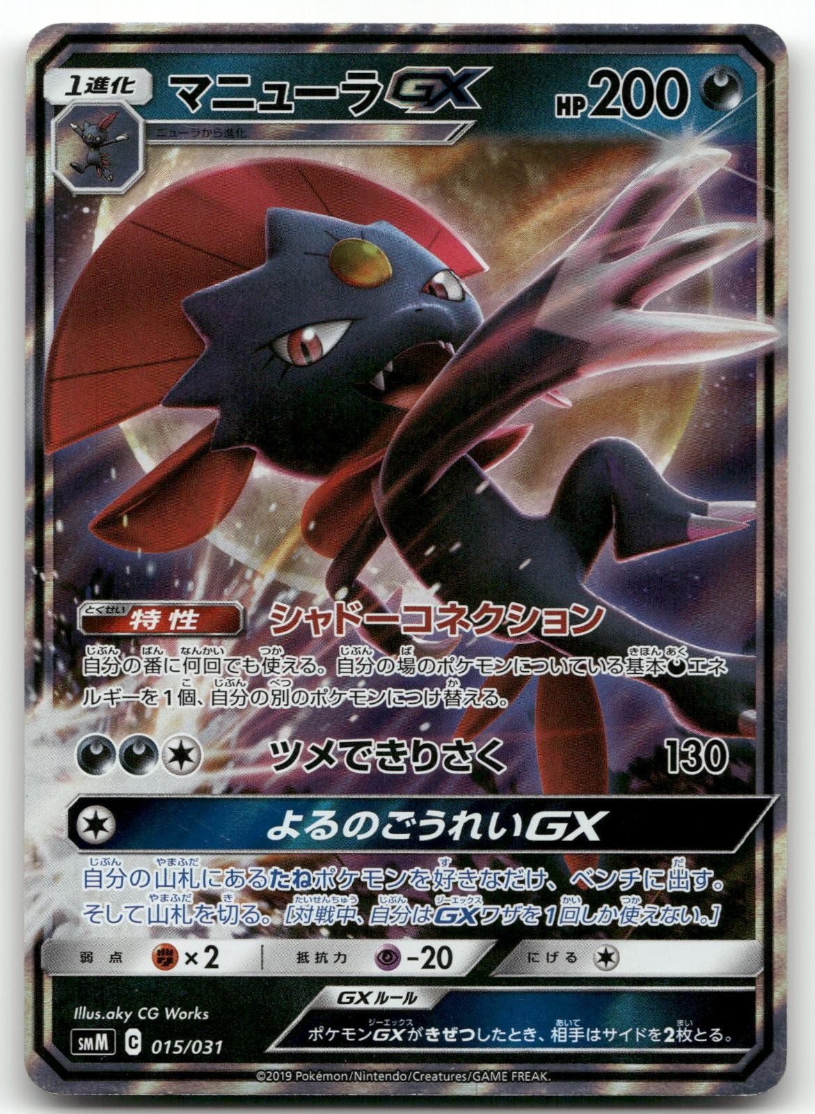 WEAVILE GX 015/031 TAG TEAM GX STARTER SETS POKEMON JAPANESE LP/NM