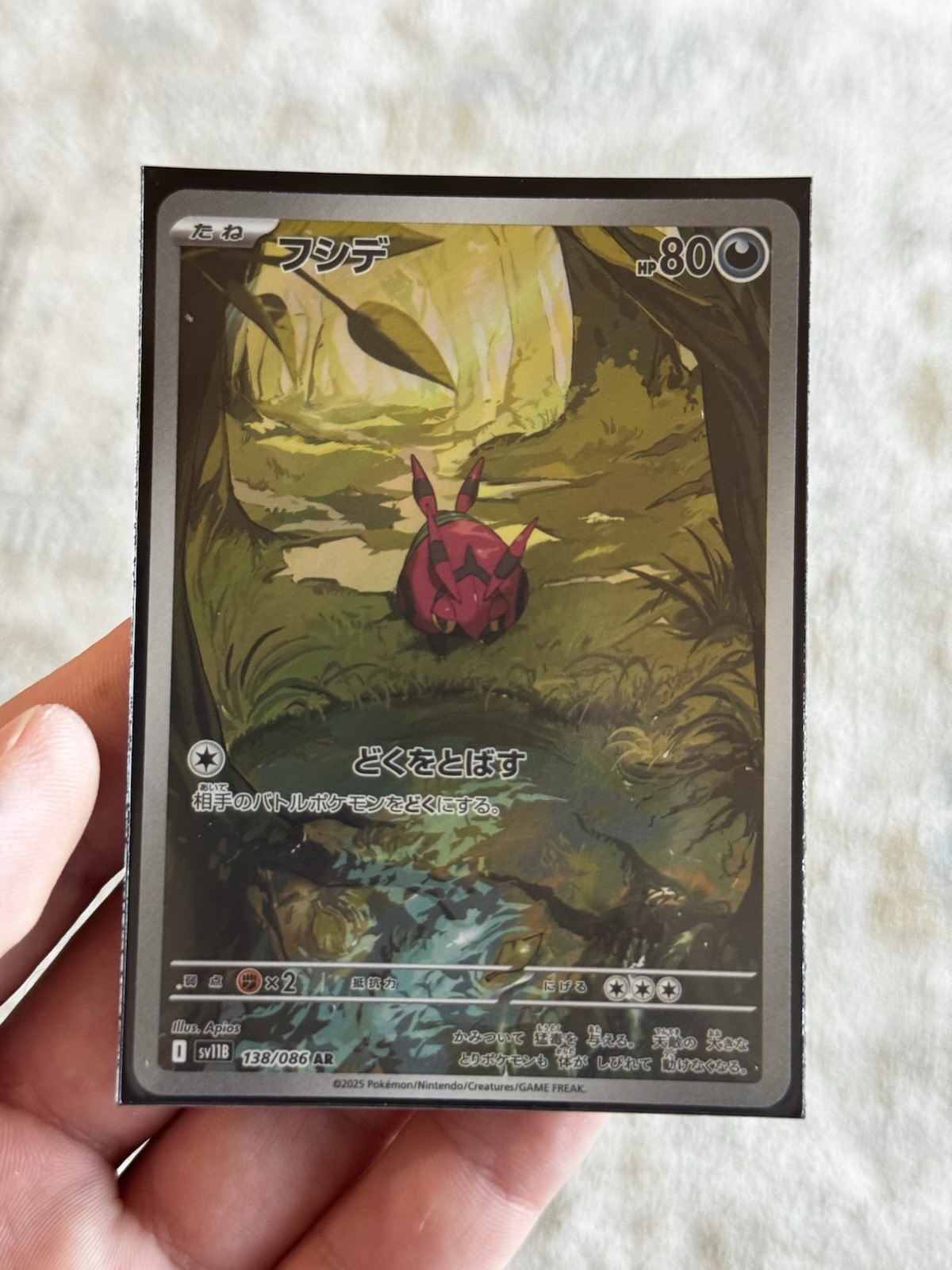 Venipede AR 138/086 Black Bolt sv11B 2025 Pokemon Card Japanese