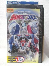 Ultraman Cosmos VHS 6, Used, Japanese Release, Sun Damage 11o