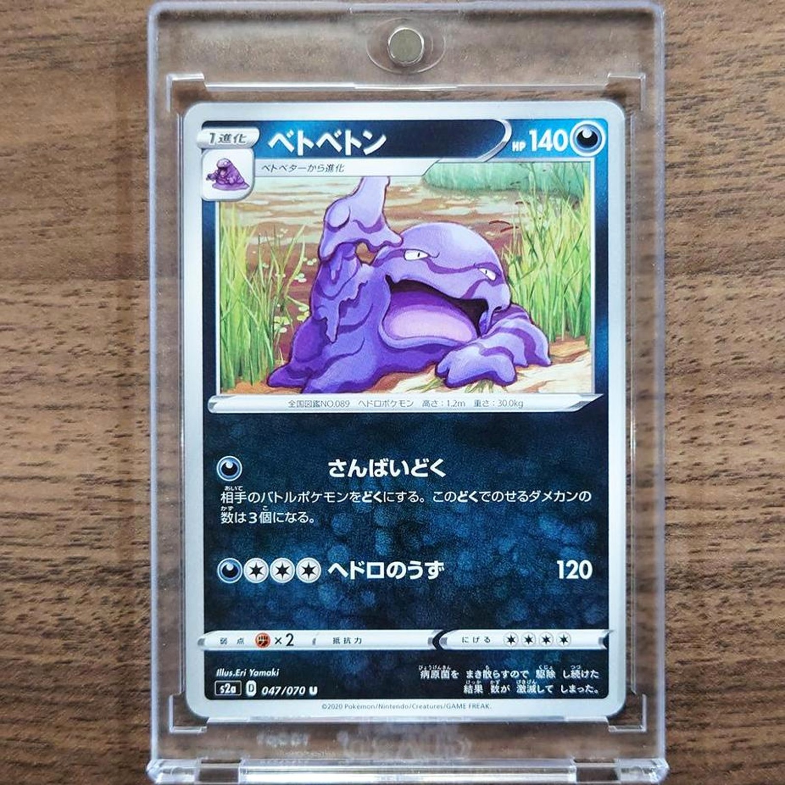 Muk U 047/070 S2a Explosive Walker Japanese Pokemon Card