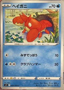 Corphish - 023/100 C - Star Birth S9 Pokemon 2022