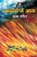 Kshama Kaul | Badlon Me Aag | Taschenbuch | Hindi (2023) | Pralek Prakashan