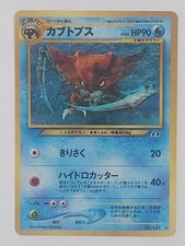 Kabutops Neo Discovery LV.42 No. 141 Japanese Pokémon Card 1996 Holo Rare