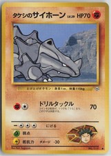 Brock's Rhyhorn NO. 111 Common Gym Heroes Pokemon Japanese Lightly Played