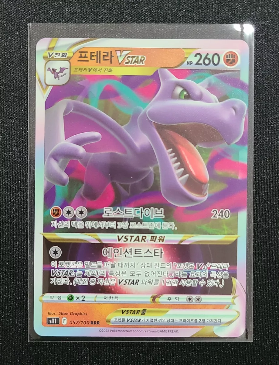 Pokemon card Aerodactyl V & VSTAR RRR 056/100 057/100 S11 Lost Abyss