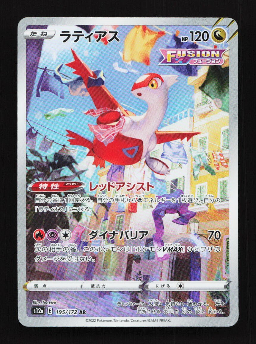 Latias 195/172 NM S12a VSTAR Universe Japanese Pokemon Card TCG