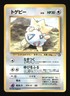 Pokemon Japanese Togepi Glossy CoroCoro Comics Promo Lightly Played