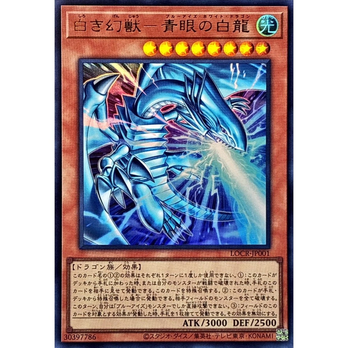 Blue-Eyes White Dragon, the White Phantom Beast Ultra Rare LOCR