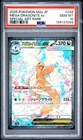 2025 POKEMON JAPANESE M2A-MEGA DREAM EX ART RARE MEGA DRAGONITE EX PSA 10