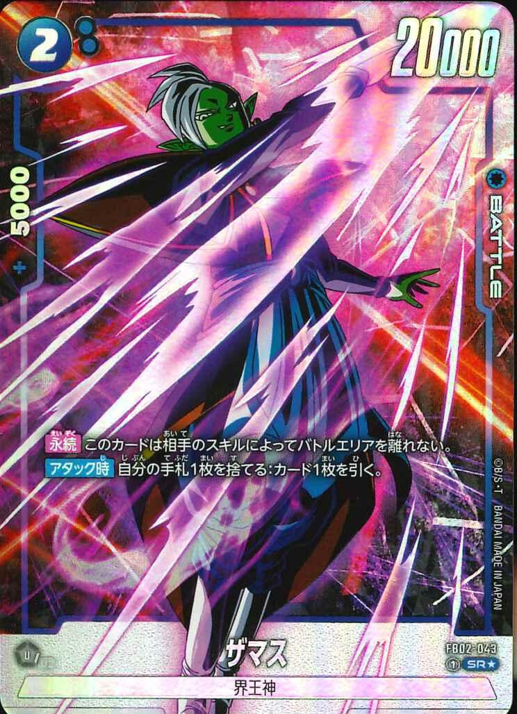 Zamasu FB02-043 SR+ Dragon Ball Super Card Game Fusion World | eBay
