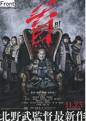 Takeshi Kitano ''Kubi'' (2023 Japanese Film) Promotional Poster