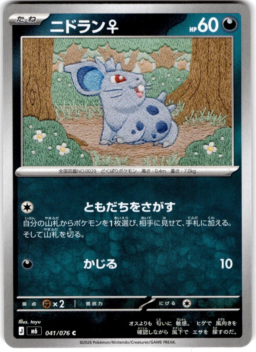 Pokémon TCG 普通日本个人收藏纸牌游戏卡| eBay