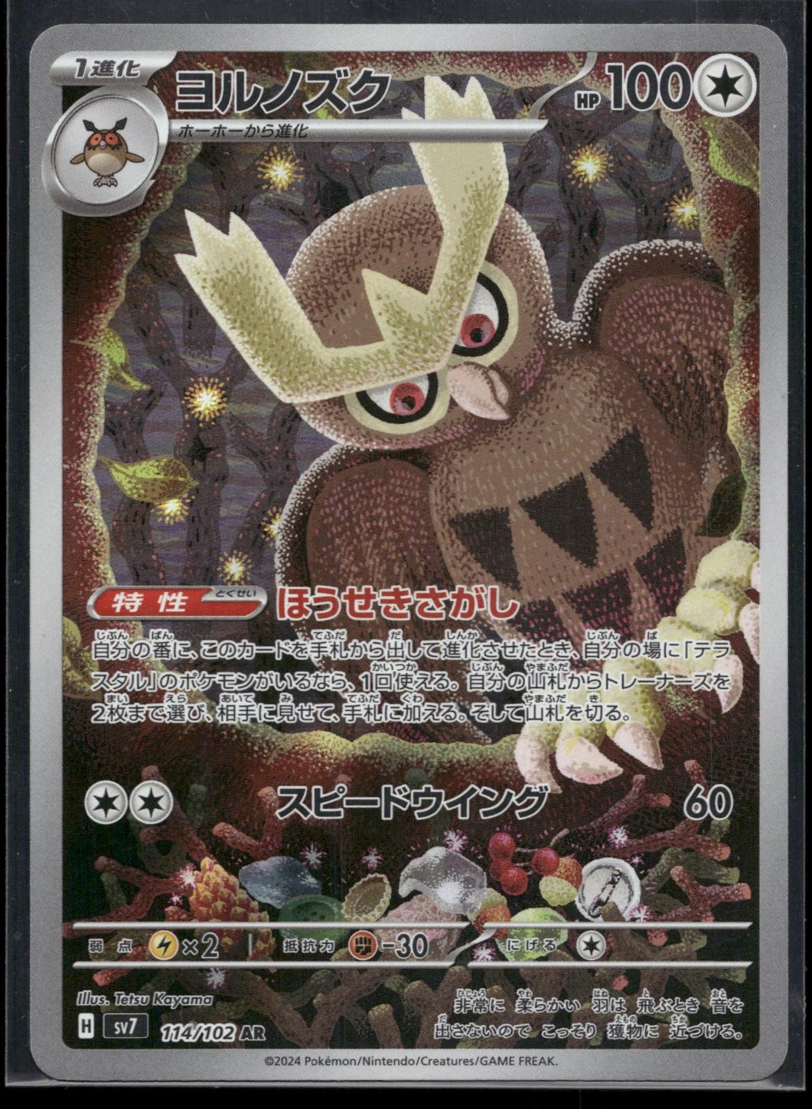 Noctowl 114/102 Art Rare Stellar Miracle Pokemon Japanese Holo Near Mint