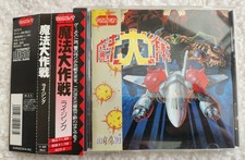 Mahou Daisakusen Sorcer Striker Vintage 1996 Game Soundtrack 