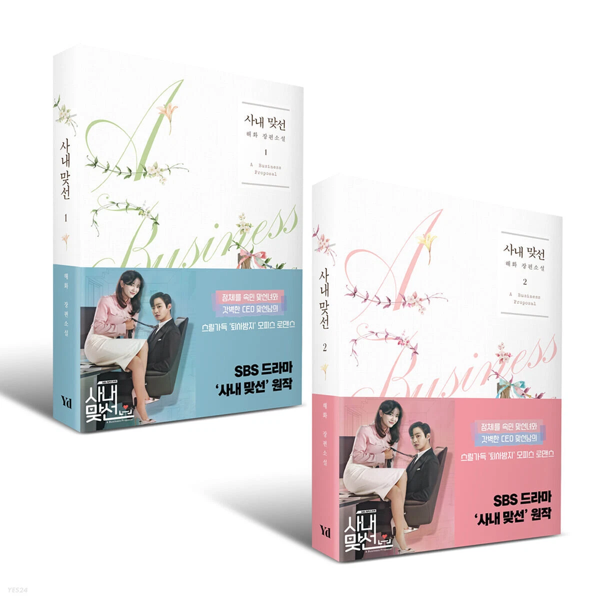 A Business Proposal Ch 1 Business Proposal Novel Book 1 & 2 Set 2022 Hot K-drama [Revised Edition] |  eBay