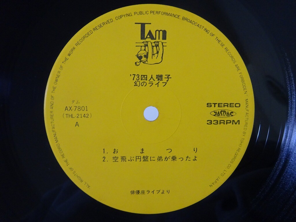 Yonin Bayashi 73 Yonin Bayashi Tam AX-7801 Japan VINYL LP | eBay Yonin Bayashi 73 Yonin Bayashi Tam AX-7801 Japan VINYL LP | eBay